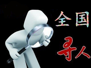 如何利用网络找人「平湖寻人公司」